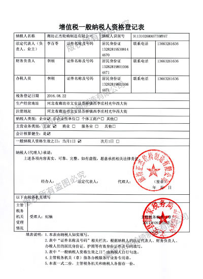 纳税人登记表